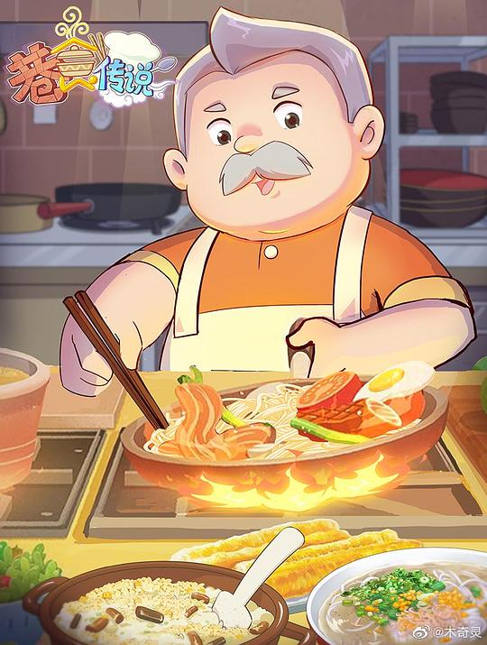 巷食传说全集