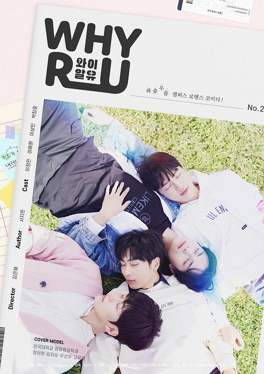 WHY R U全集