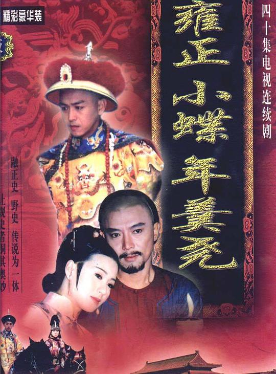 雍正大帝全集