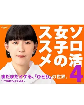 独活女子的推荐4全集