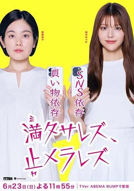 无法满足，停不下来全集