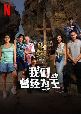我们曾经为王全集