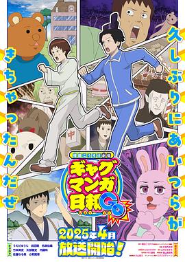 搞笑漫画日和GB全集